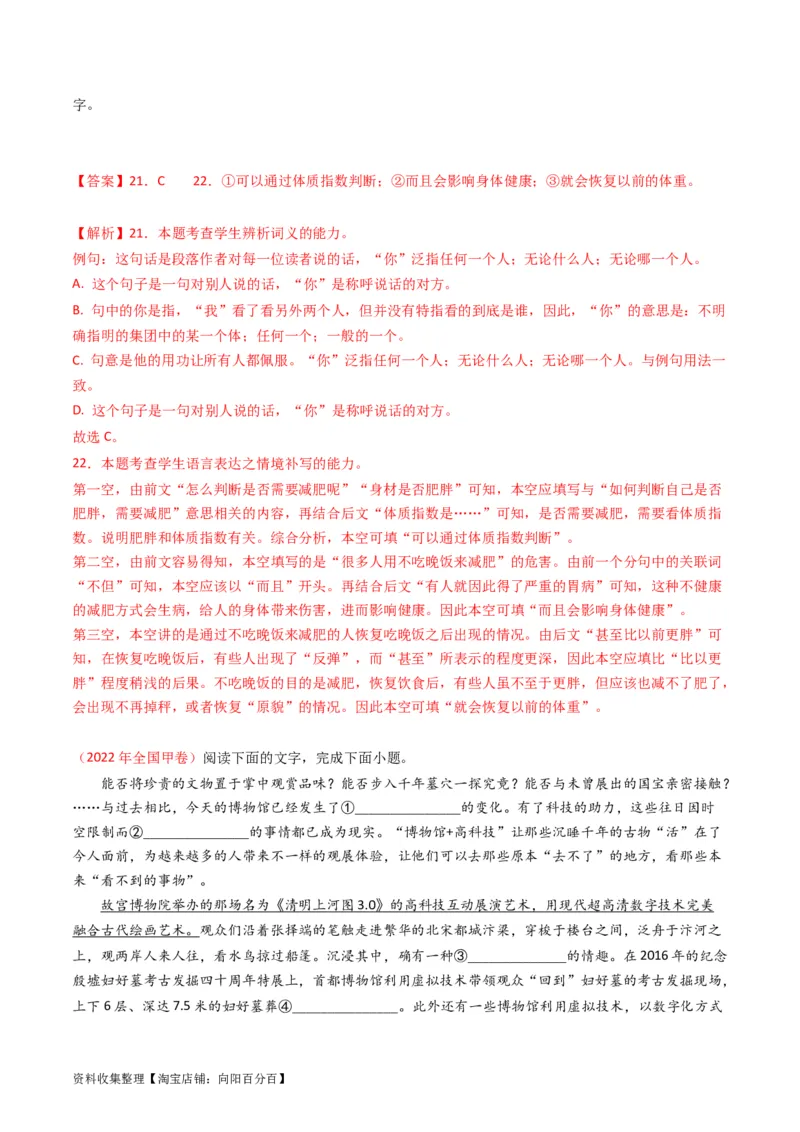 专题09语言文字运用（选择+简答题）-学易金卷：五年（2019-2023）高考语文真题分项汇编（全国通用）（解析版）_01高考语文_通用版（老高考）复习资料_2024年复习资料