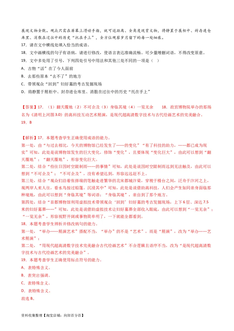 专题09语言文字运用（选择+简答题）-学易金卷：五年（2019-2023）高考语文真题分项汇编（全国通用）（解析版）_01高考语文_通用版（老高考）复习资料_2024年复习资料