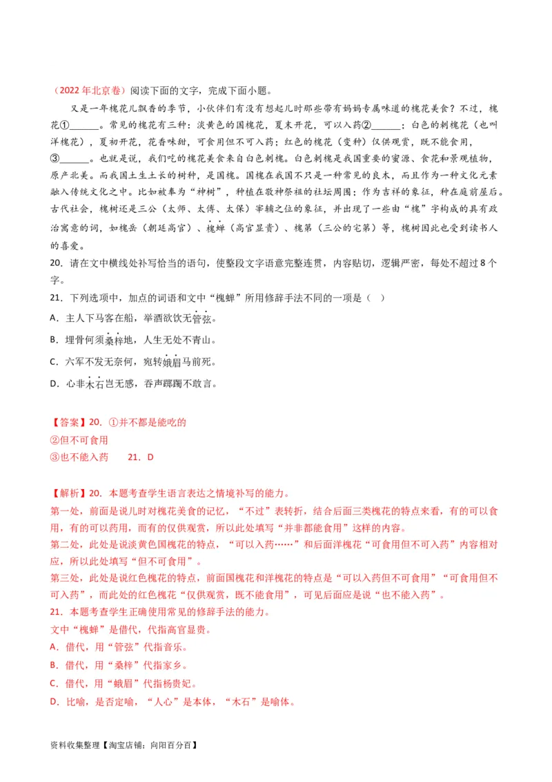 专题09语言文字运用（选择+简答题）-学易金卷：五年（2019-2023）高考语文真题分项汇编（全国通用）（解析版）_01高考语文_通用版（老高考）复习资料_2024年复习资料