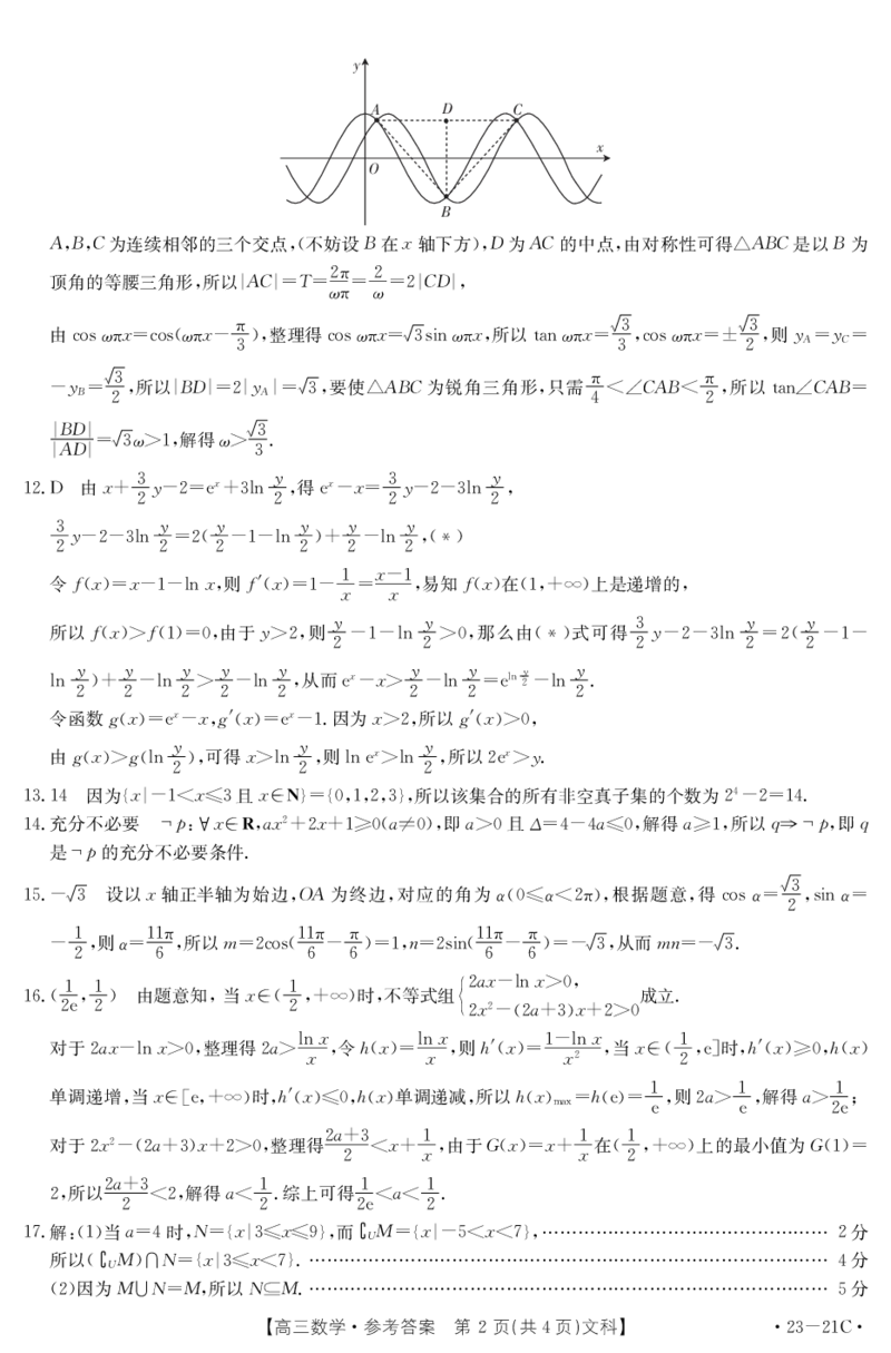 数学21C文科答案_2.2025数学总复习_数学高考模拟题_2023年模拟题_老高考_2023河南省名校高三上学期阶段性考试（四）（21C，34C，38C）9.28-29数学