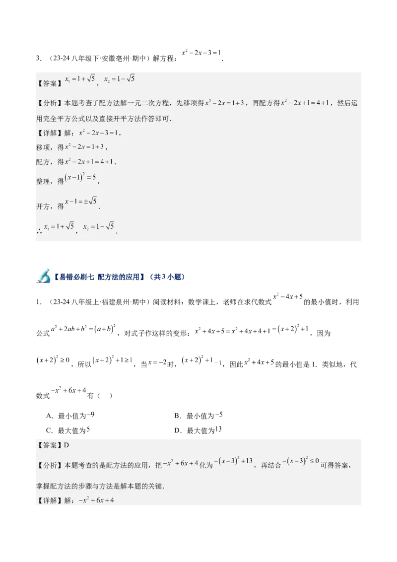 专题07一元二次方程易错必刷题型专训（60题20个考点）（教师版）_初中数学_九年级数学上册（人教版）_重难点专题提升-V7_2025版