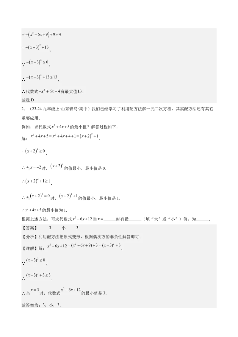 专题07一元二次方程易错必刷题型专训（60题20个考点）（教师版）_初中数学_九年级数学上册（人教版）_重难点专题提升-V7_2025版