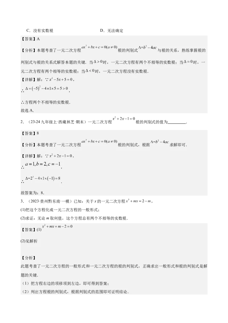 专题07一元二次方程易错必刷题型专训（60题20个考点）（教师版）_初中数学_九年级数学上册（人教版）_重难点专题提升-V7_2025版