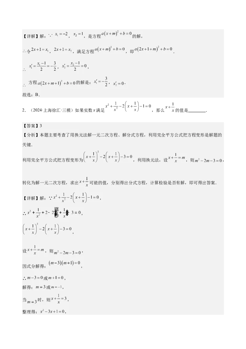 专题07一元二次方程易错必刷题型专训（60题20个考点）（教师版）_初中数学_九年级数学上册（人教版）_重难点专题提升-V7_2025版