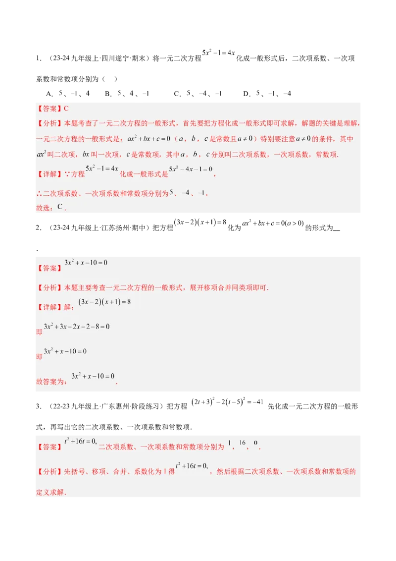 专题07一元二次方程易错必刷题型专训（60题20个考点）（教师版）_初中数学_九年级数学上册（人教版）_重难点专题提升-V7_2025版