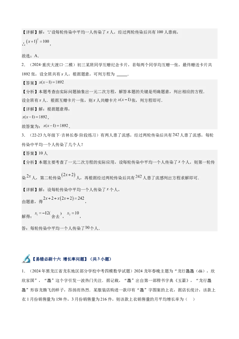 专题07一元二次方程易错必刷题型专训（60题20个考点）（教师版）_初中数学_九年级数学上册（人教版）_重难点专题提升-V7_2025版