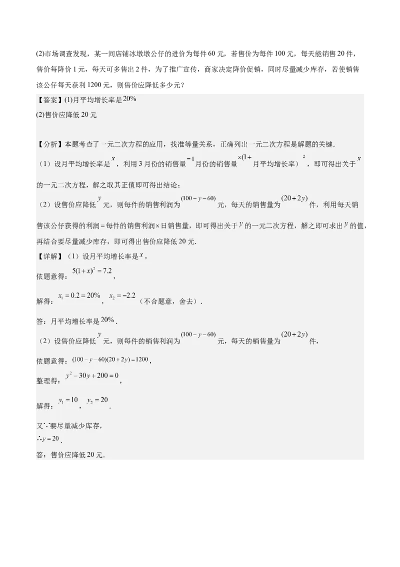 专题07一元二次方程易错必刷题型专训（60题20个考点）（教师版）_初中数学_九年级数学上册（人教版）_重难点专题提升-V7_2025版