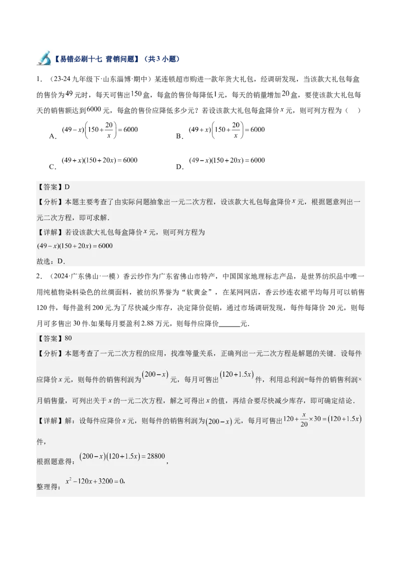 专题07一元二次方程易错必刷题型专训（60题20个考点）（教师版）_初中数学_九年级数学上册（人教版）_重难点专题提升-V7_2025版