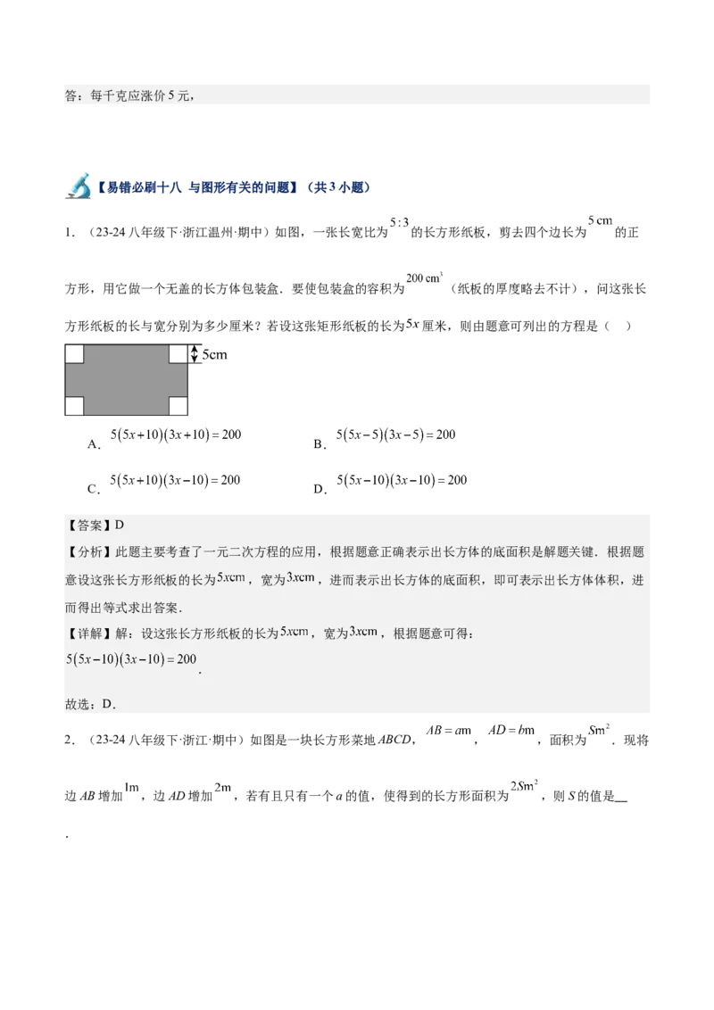 专题07一元二次方程易错必刷题型专训（60题20个考点）（教师版）_初中数学_九年级数学上册（人教版）_重难点专题提升-V7_2025版