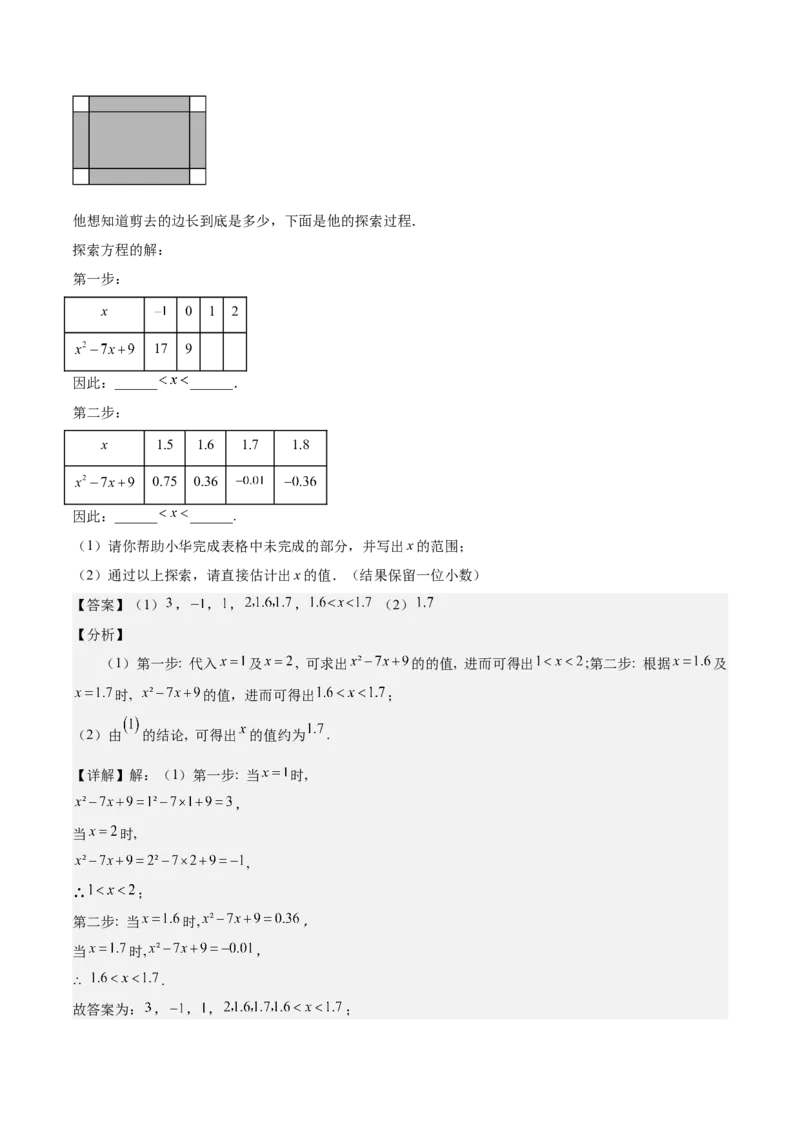 专题07一元二次方程易错必刷题型专训（60题20个考点）（教师版）_初中数学_九年级数学上册（人教版）_重难点专题提升-V7_2025版