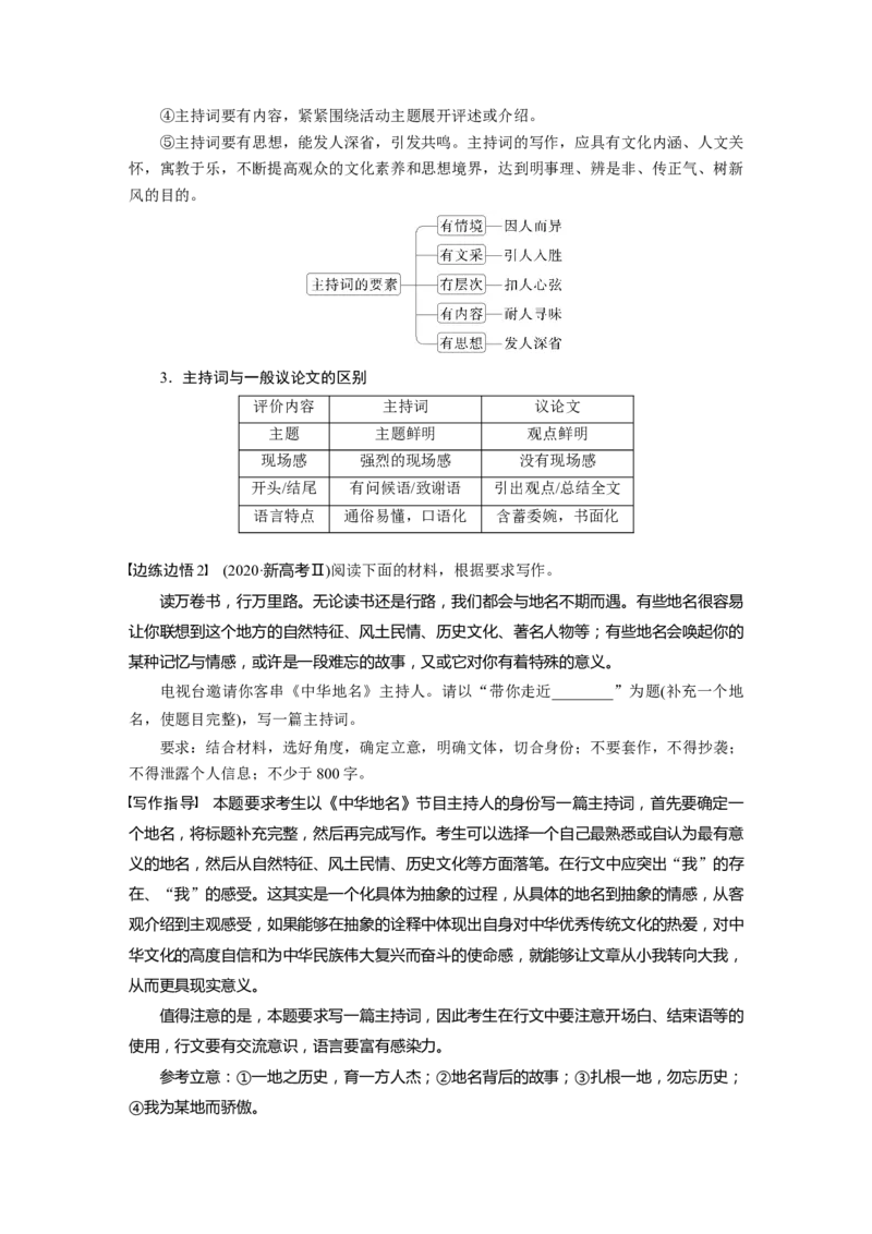 板块十　学案92　掌握&ldquo;四稿&rdquo;写作&mdash;&mdash;针对听众，强化现场_01高考语文_5.22025年新高考资料_2025新高考一轮复习语文_2025语文大一轮复习讲义教师用书Word版文档_板块十　写作