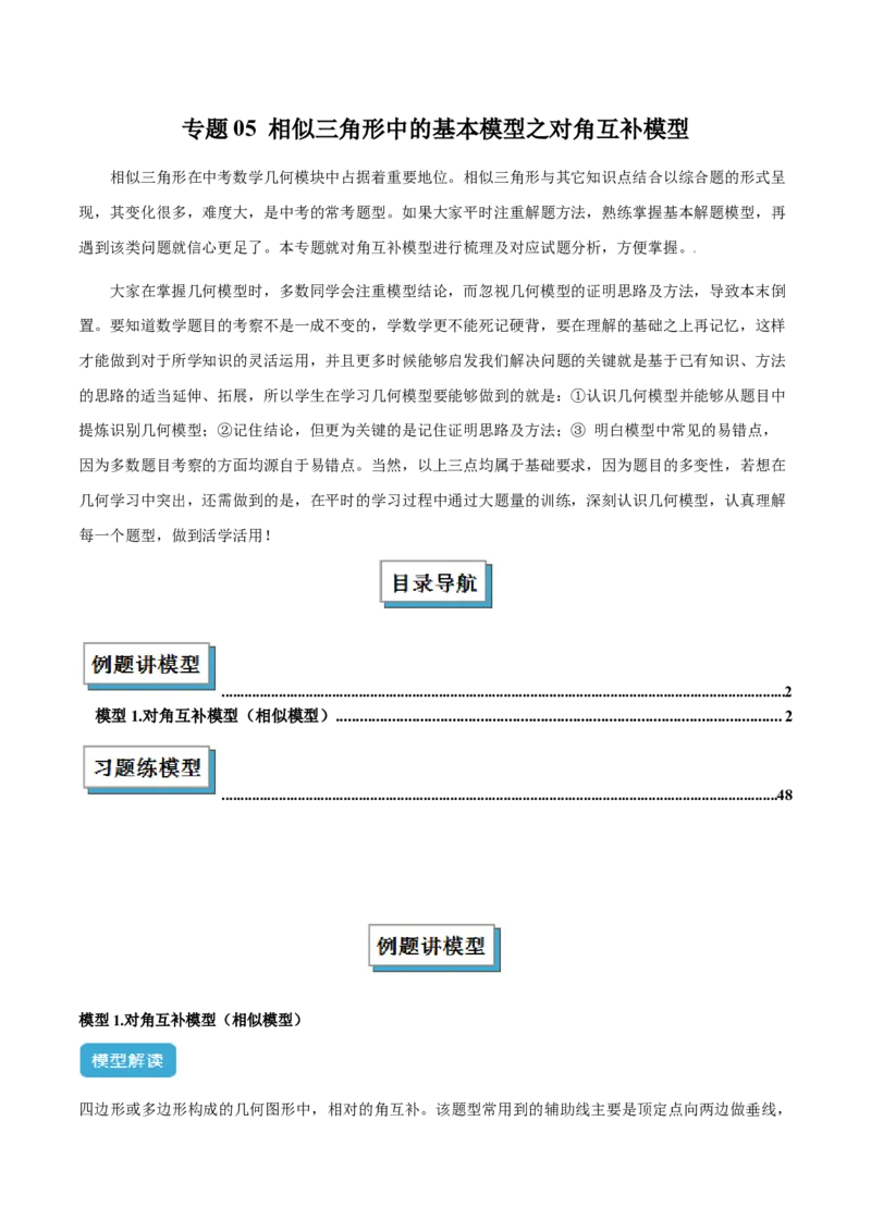 专题05相似三角形中的基本模型之对角互补模型解读与提分精练（人教版）（教师版）_初中数学_九年级数学下册（人教版）_常见几何模型全归纳-V13_2025版