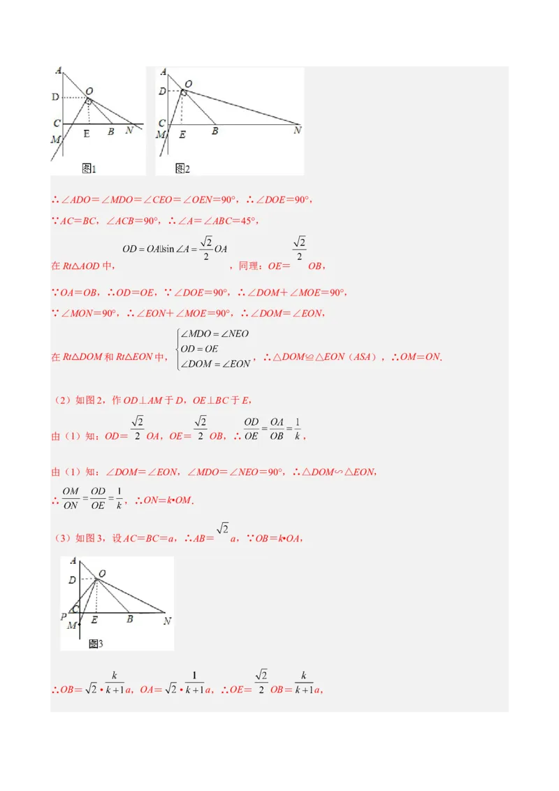 专题05相似三角形中的基本模型之对角互补模型解读与提分精练（人教版）（教师版）_初中数学_九年级数学下册（人教版）_常见几何模型全归纳-V13_2025版
