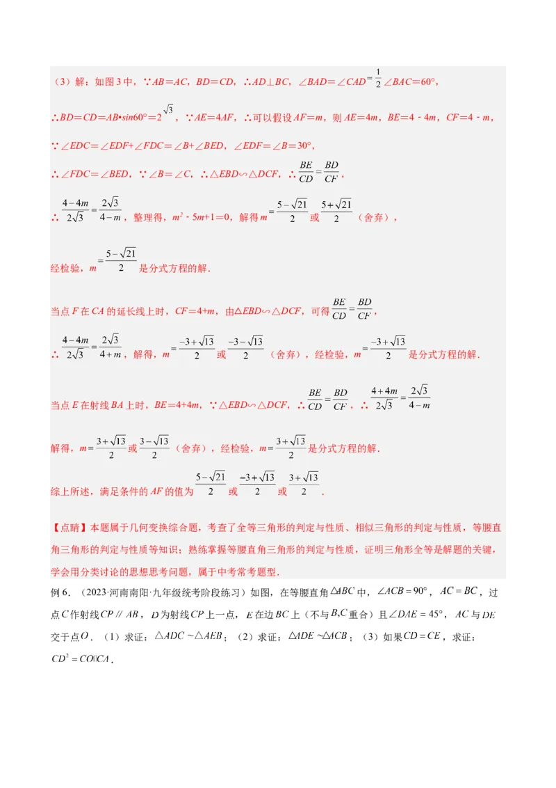 专题05相似三角形中的基本模型之对角互补模型解读与提分精练（人教版）（教师版）_初中数学_九年级数学下册（人教版）_常见几何模型全归纳-V13_2025版