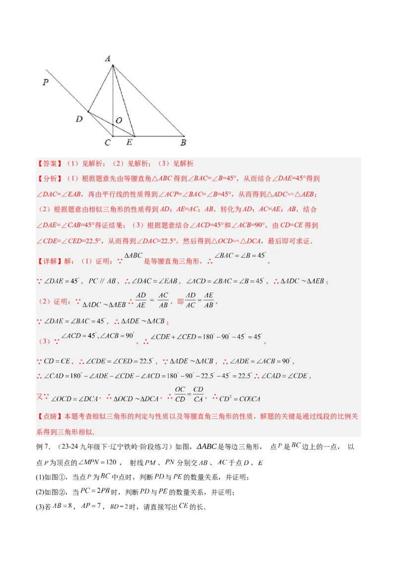 专题05相似三角形中的基本模型之对角互补模型解读与提分精练（人教版）（教师版）_初中数学_九年级数学下册（人教版）_常见几何模型全归纳-V13_2025版