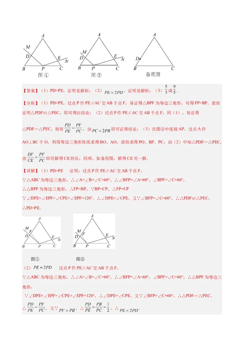 专题05相似三角形中的基本模型之对角互补模型解读与提分精练（人教版）（教师版）_初中数学_九年级数学下册（人教版）_常见几何模型全归纳-V13_2025版
