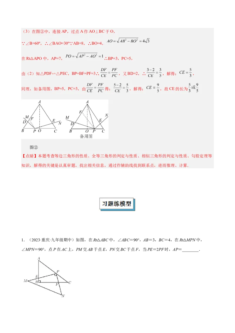专题05相似三角形中的基本模型之对角互补模型解读与提分精练（人教版）（教师版）_初中数学_九年级数学下册（人教版）_常见几何模型全归纳-V13_2025版