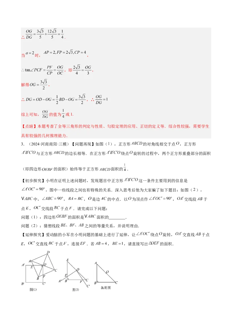 专题05相似三角形中的基本模型之对角互补模型解读与提分精练（人教版）（教师版）_初中数学_九年级数学下册（人教版）_常见几何模型全归纳-V13_2025版