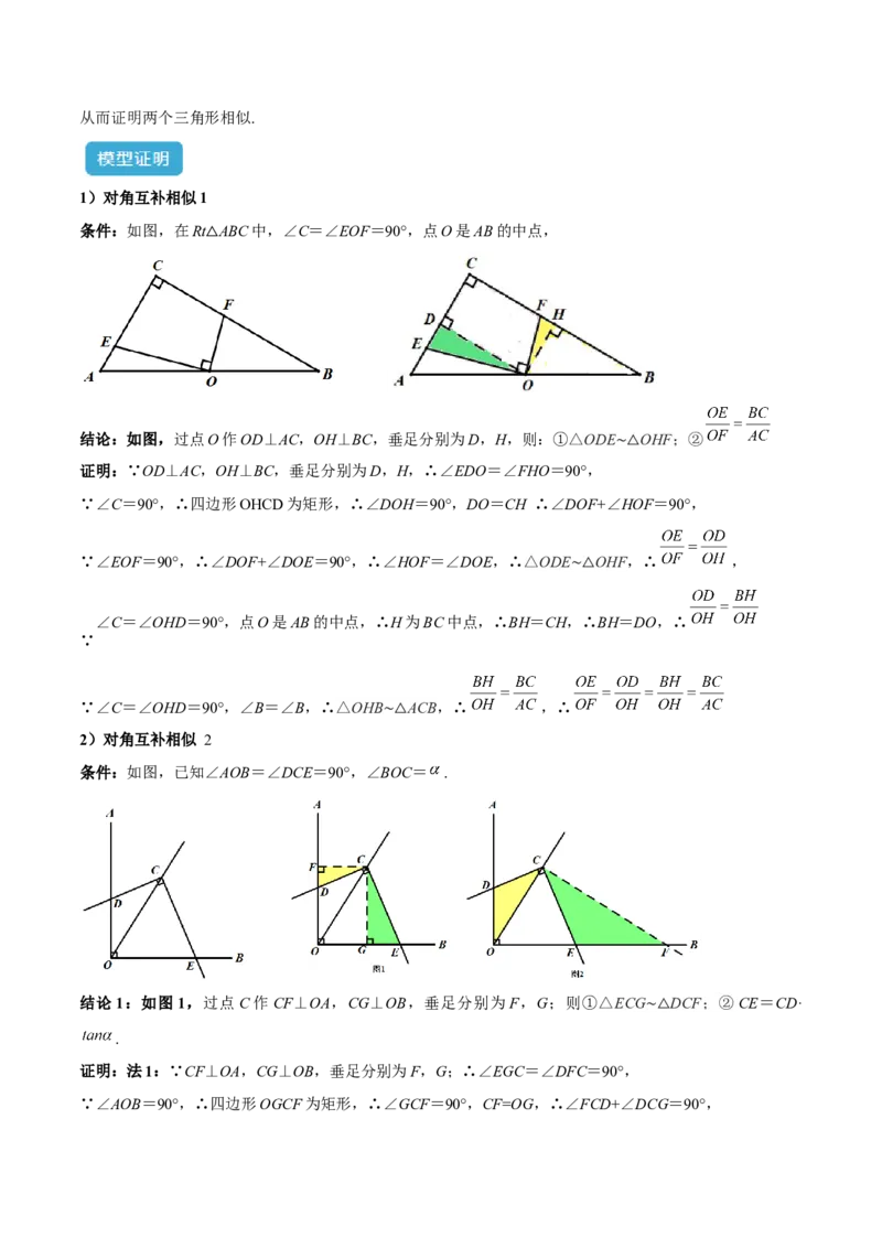 专题05相似三角形中的基本模型之对角互补模型解读与提分精练（人教版）（教师版）_初中数学_九年级数学下册（人教版）_常见几何模型全归纳-V13_2025版