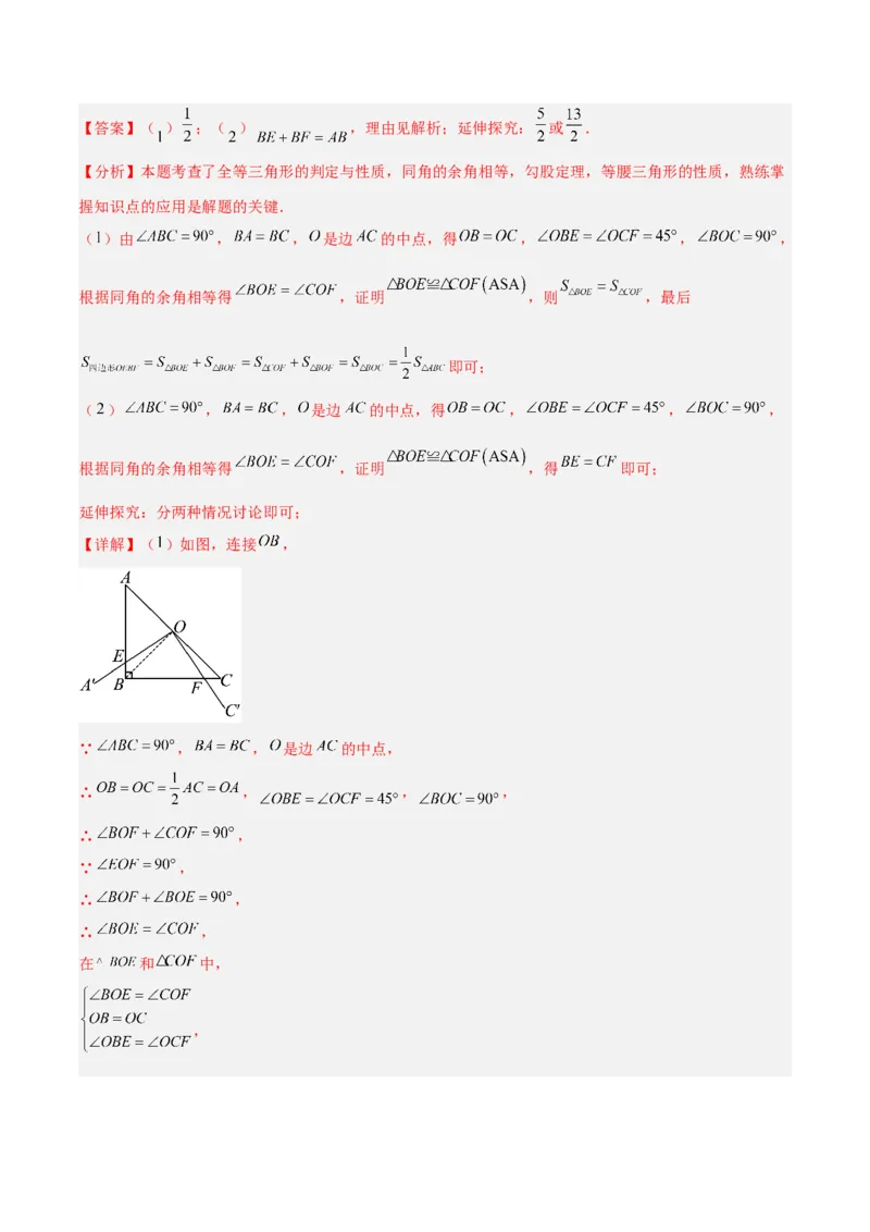 专题05相似三角形中的基本模型之对角互补模型解读与提分精练（人教版）（教师版）_初中数学_九年级数学下册（人教版）_常见几何模型全归纳-V13_2025版