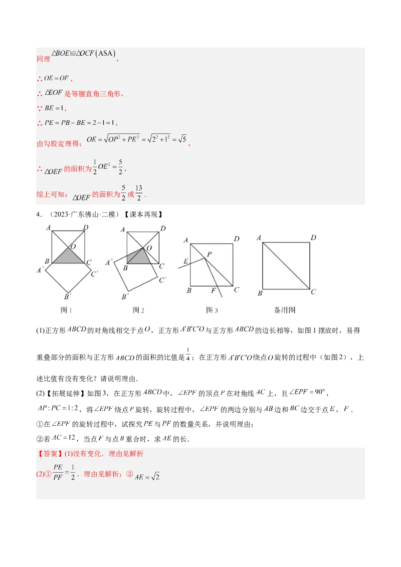 专题05相似三角形中的基本模型之对角互补模型解读与提分精练（人教版）（教师版）_初中数学_九年级数学下册（人教版）_常见几何模型全归纳-V13_2025版