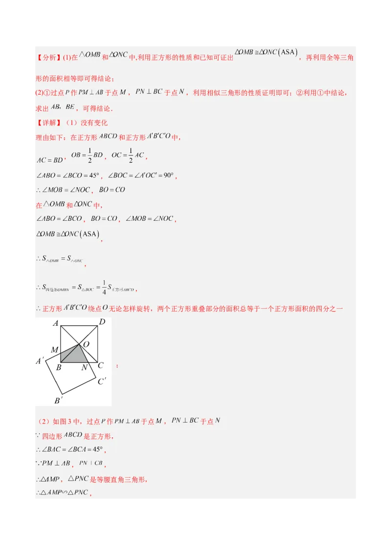 专题05相似三角形中的基本模型之对角互补模型解读与提分精练（人教版）（教师版）_初中数学_九年级数学下册（人教版）_常见几何模型全归纳-V13_2025版