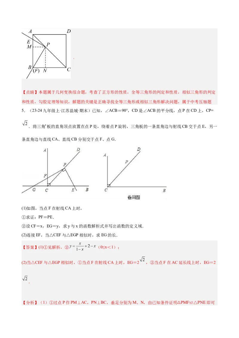 专题05相似三角形中的基本模型之对角互补模型解读与提分精练（人教版）（教师版）_初中数学_九年级数学下册（人教版）_常见几何模型全归纳-V13_2025版
