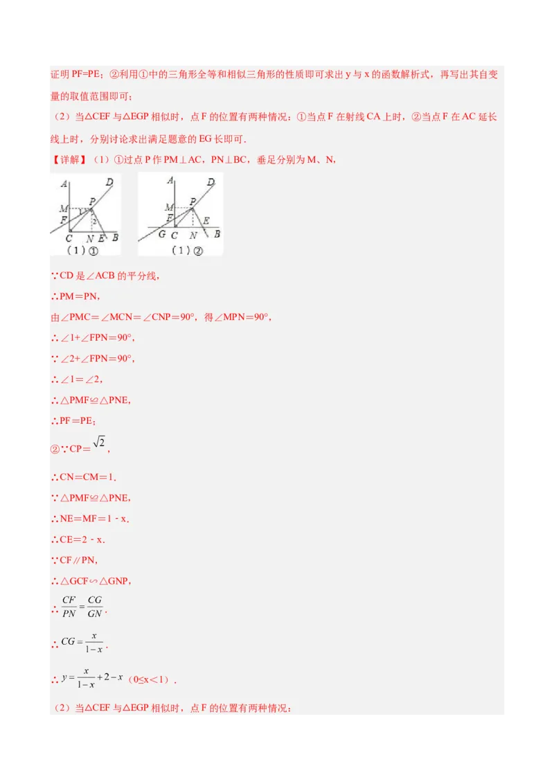 专题05相似三角形中的基本模型之对角互补模型解读与提分精练（人教版）（教师版）_初中数学_九年级数学下册（人教版）_常见几何模型全归纳-V13_2025版