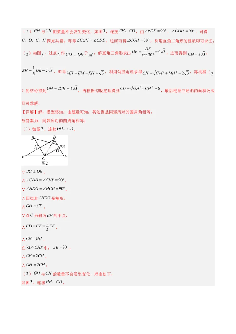 专题05相似三角形中的基本模型之对角互补模型解读与提分精练（人教版）（教师版）_初中数学_九年级数学下册（人教版）_常见几何模型全归纳-V13_2025版