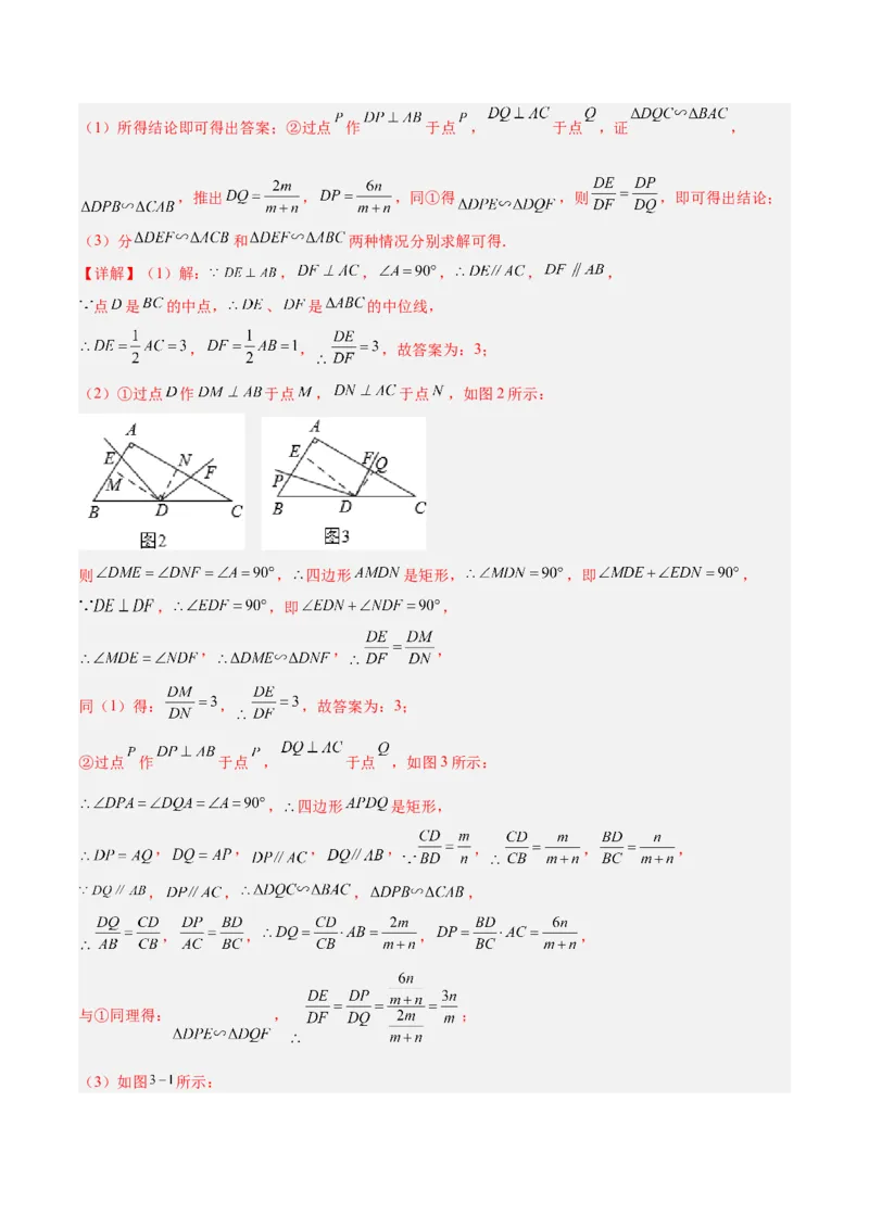 专题05相似三角形中的基本模型之对角互补模型解读与提分精练（人教版）（教师版）_初中数学_九年级数学下册（人教版）_常见几何模型全归纳-V13_2025版