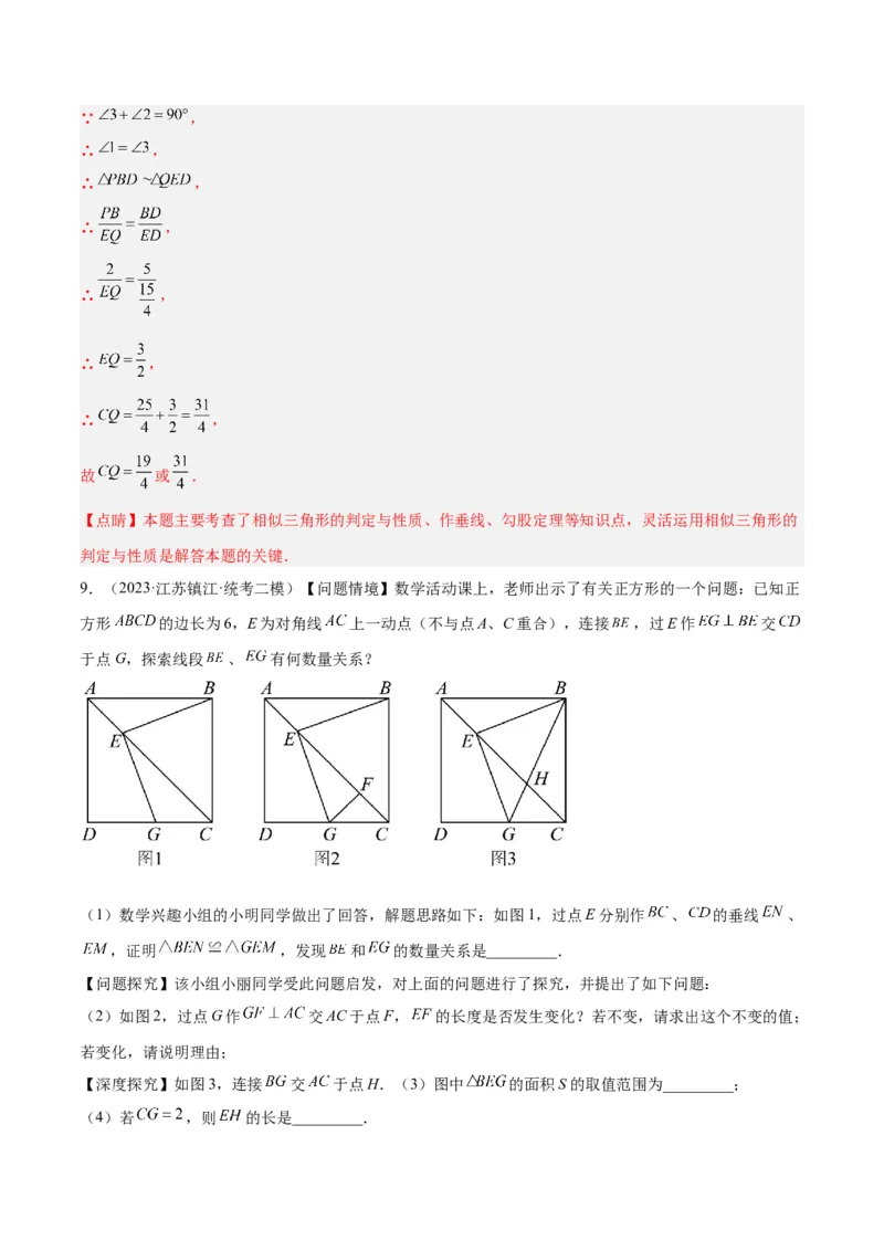 专题05相似三角形中的基本模型之对角互补模型解读与提分精练（人教版）（教师版）_初中数学_九年级数学下册（人教版）_常见几何模型全归纳-V13_2025版