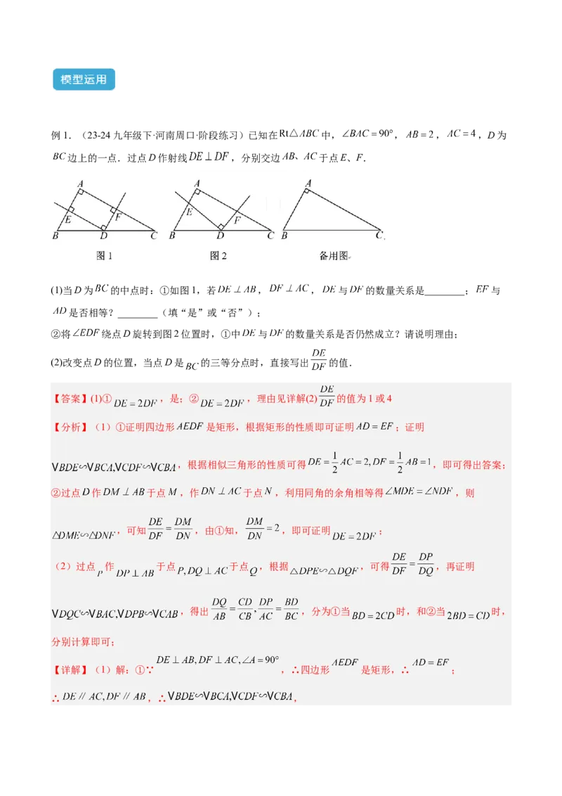 专题05相似三角形中的基本模型之对角互补模型解读与提分精练（人教版）（教师版）_初中数学_九年级数学下册（人教版）_常见几何模型全归纳-V13_2025版