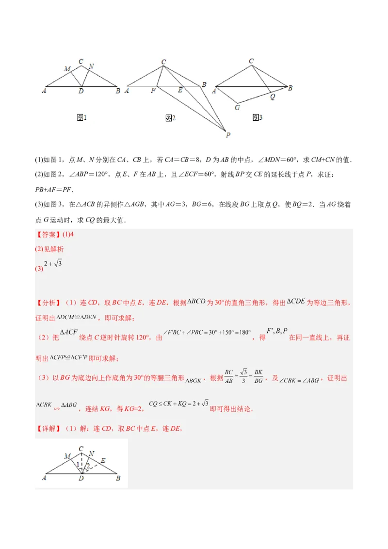 专题05相似三角形中的基本模型之对角互补模型解读与提分精练（人教版）（教师版）_初中数学_九年级数学下册（人教版）_常见几何模型全归纳-V13_2025版