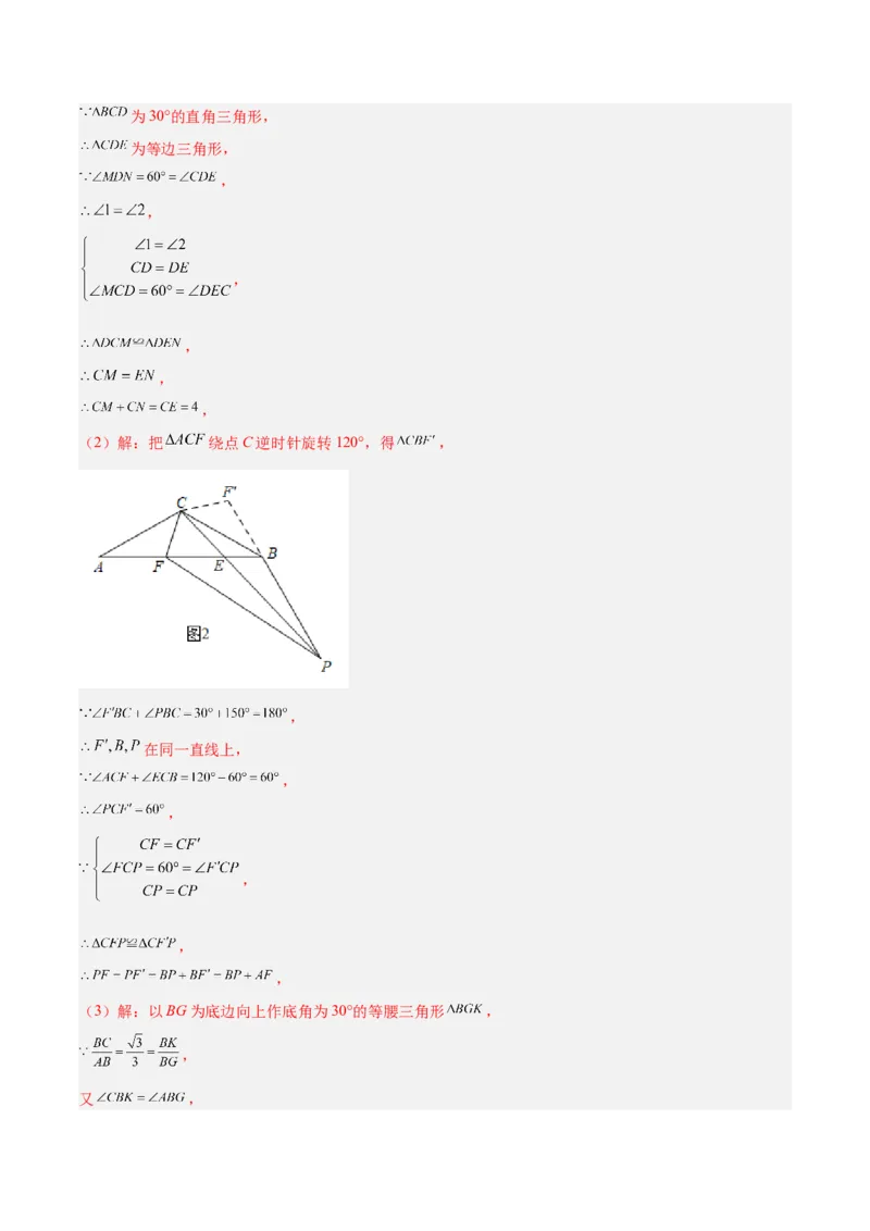 专题05相似三角形中的基本模型之对角互补模型解读与提分精练（人教版）（教师版）_初中数学_九年级数学下册（人教版）_常见几何模型全归纳-V13_2025版