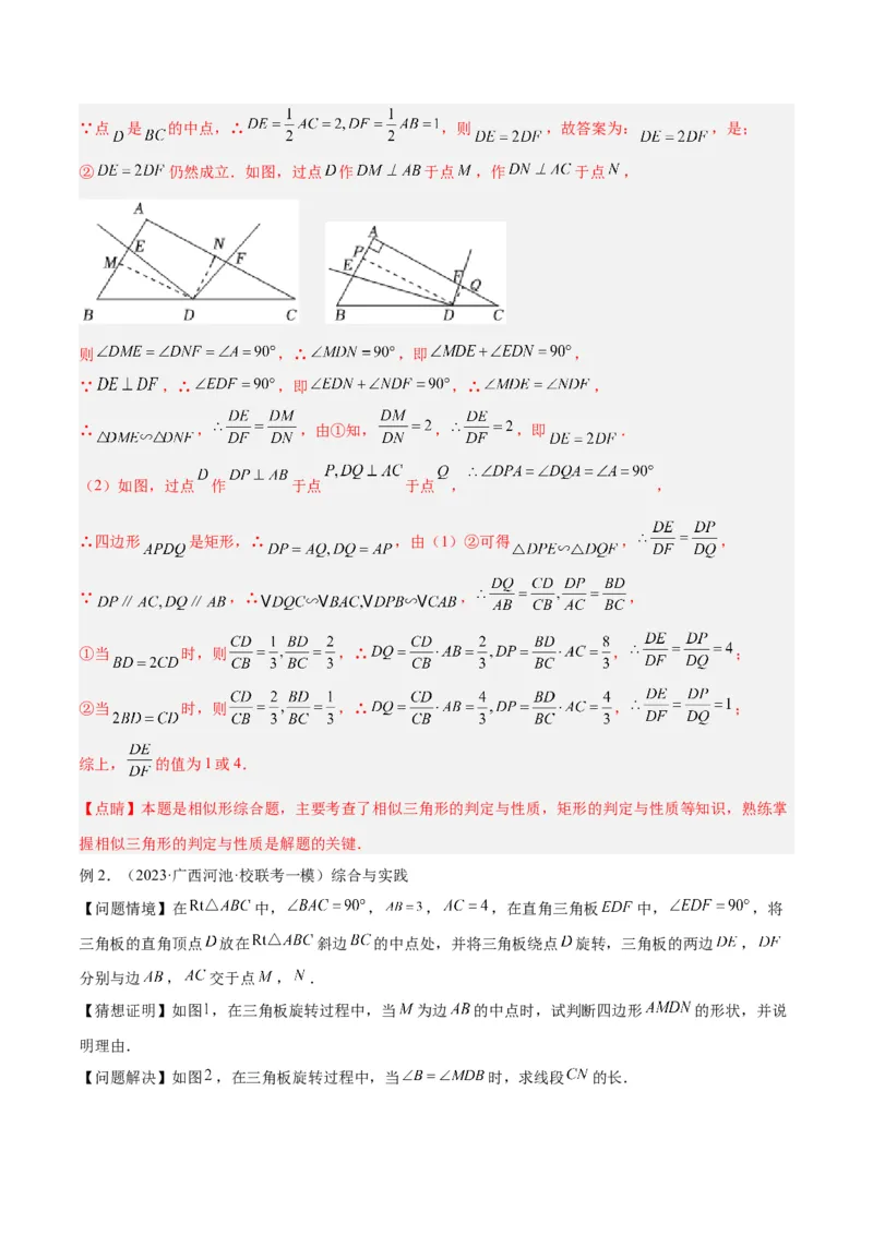 专题05相似三角形中的基本模型之对角互补模型解读与提分精练（人教版）（教师版）_初中数学_九年级数学下册（人教版）_常见几何模型全归纳-V13_2025版
