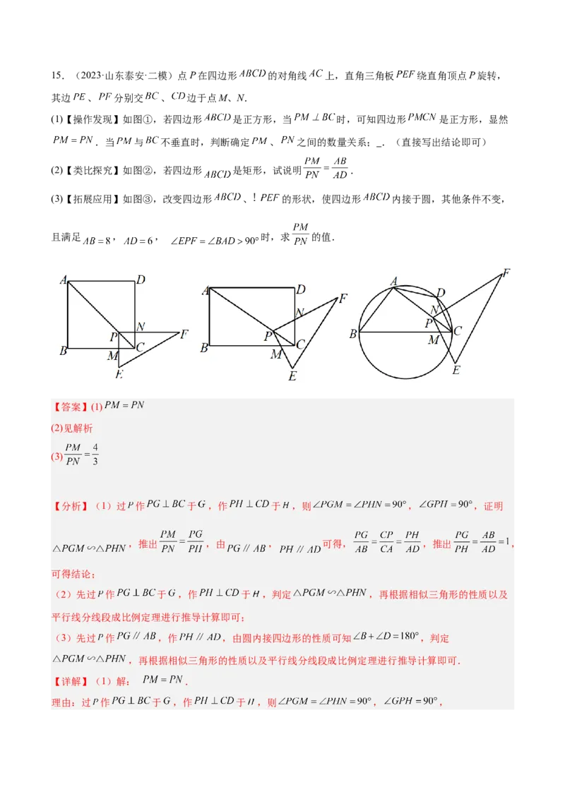 专题05相似三角形中的基本模型之对角互补模型解读与提分精练（人教版）（教师版）_初中数学_九年级数学下册（人教版）_常见几何模型全归纳-V13_2025版