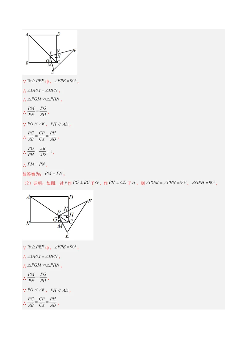 专题05相似三角形中的基本模型之对角互补模型解读与提分精练（人教版）（教师版）_初中数学_九年级数学下册（人教版）_常见几何模型全归纳-V13_2025版
