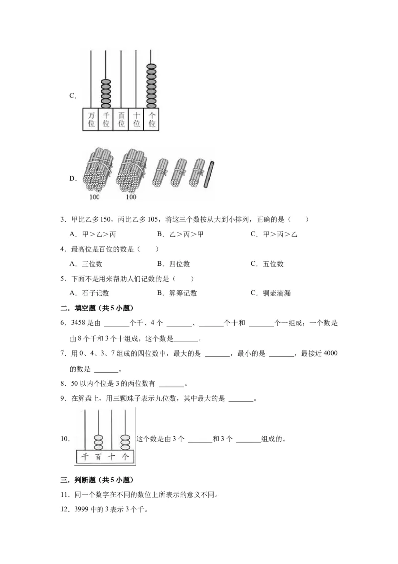 第四单元认识万以内的数（学生版）-二年级数学下册单元复习讲义（苏教版）_二年级数学下册（苏教版）_第四套_知识总结