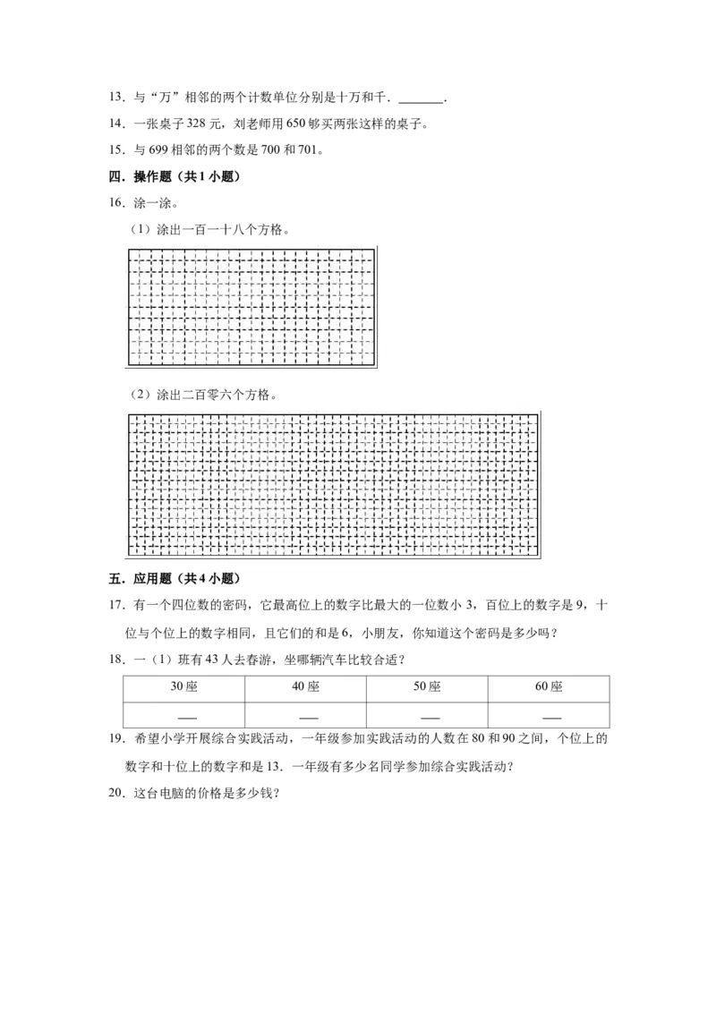 第四单元认识万以内的数（学生版）-二年级数学下册单元复习讲义（苏教版）_二年级数学下册（苏教版）_第四套_知识总结