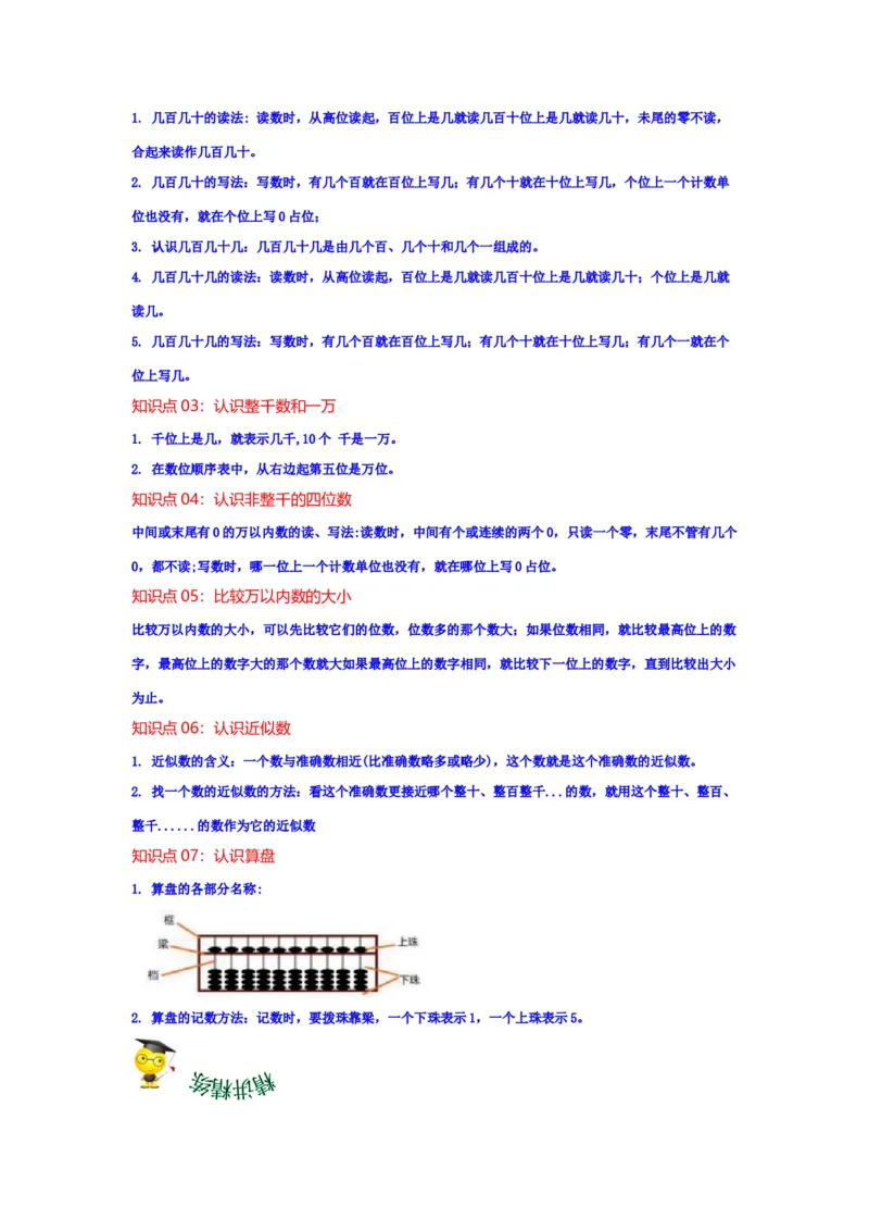 第四单元认识万以内的数（学生版）-二年级数学下册单元复习讲义（苏教版）_二年级数学下册（苏教版）_第四套_知识总结