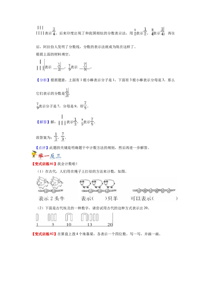 第四单元认识万以内的数（学生版）-二年级数学下册单元复习讲义（苏教版）_二年级数学下册（苏教版）_第四套_知识总结