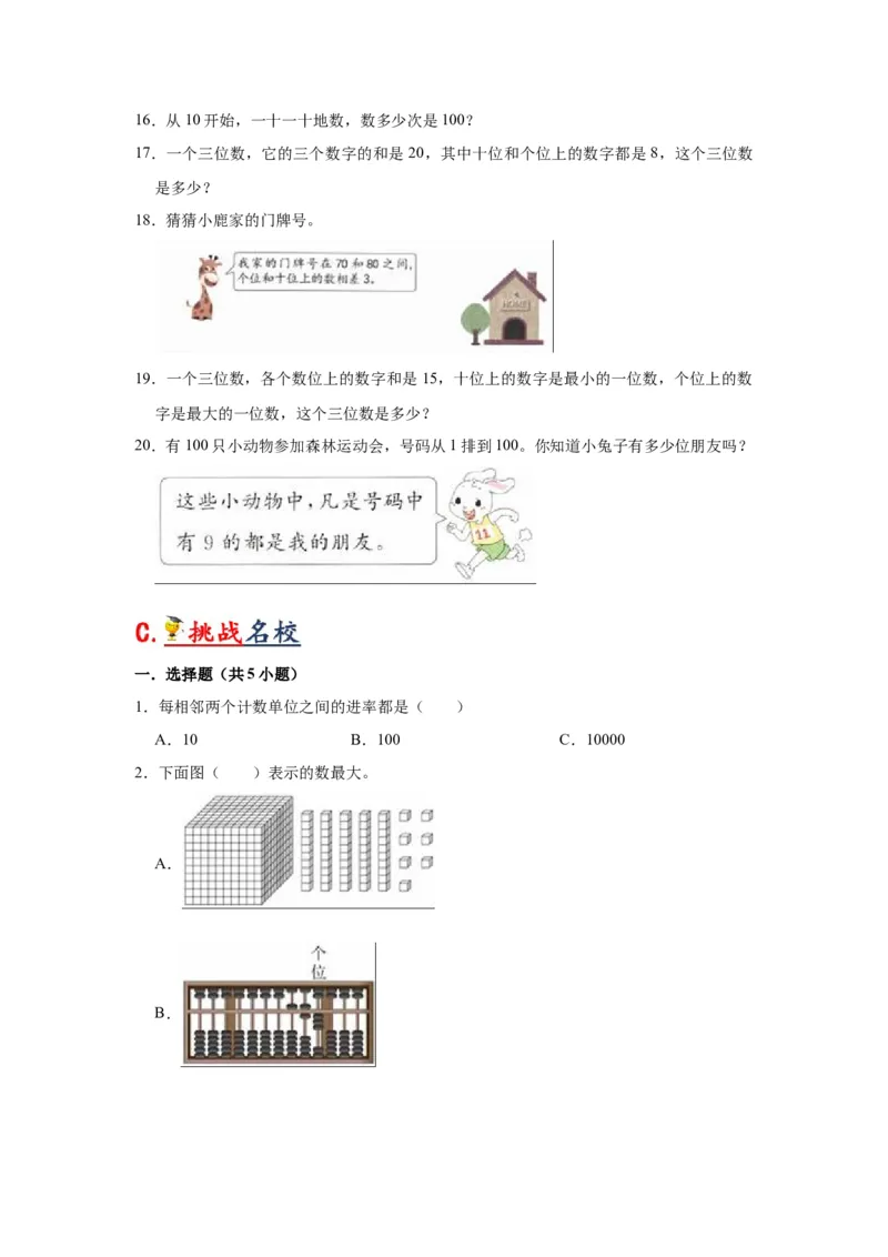第四单元认识万以内的数（学生版）-二年级数学下册单元复习讲义（苏教版）_二年级数学下册（苏教版）_第四套_知识总结