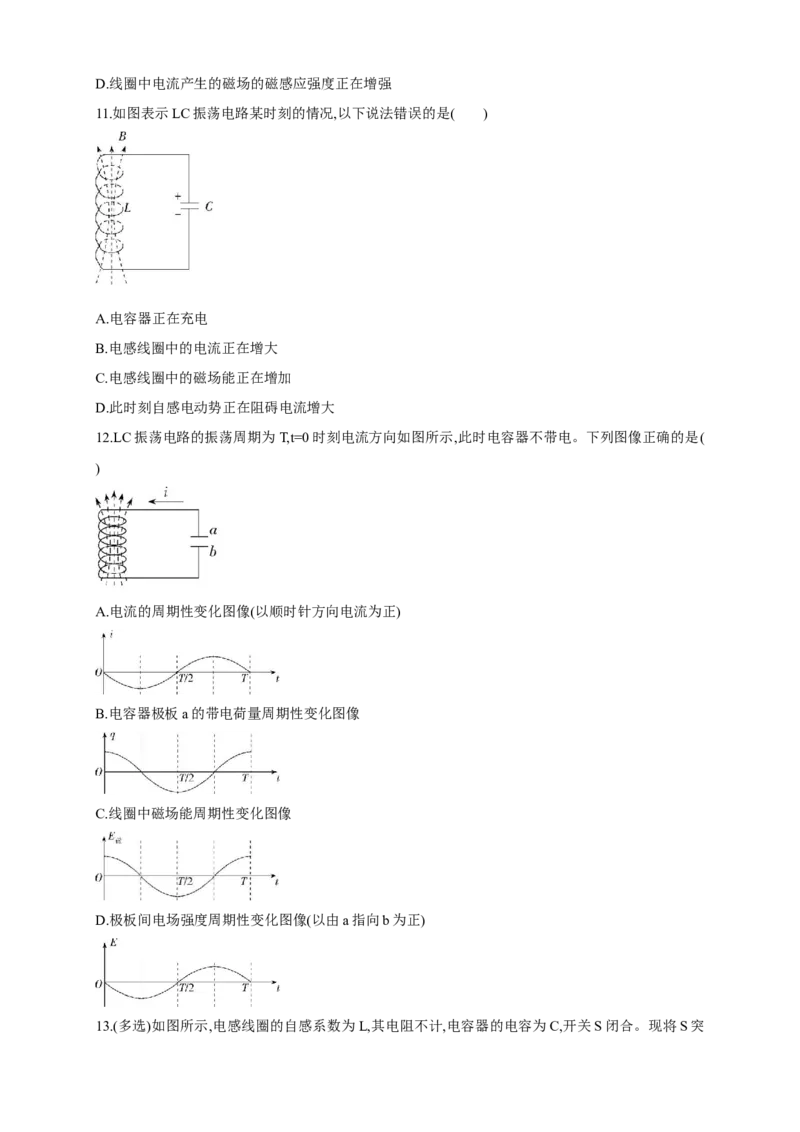 4.1电磁震荡（同步练习）（原卷版）-新教材精创高中物理新教材同步备课（人教版选择性必修第二册)_高中九科知识点归纳。_人教版高中Word电子版试卷练习试题知识点全科_物理选修