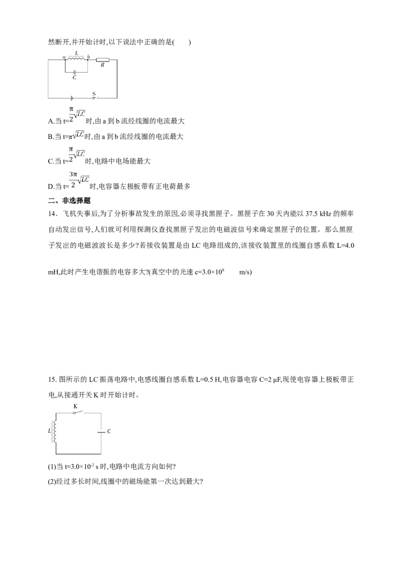 4.1电磁震荡（同步练习）（原卷版）-新教材精创高中物理新教材同步备课（人教版选择性必修第二册)_高中九科知识点归纳。_人教版高中Word电子版试卷练习试题知识点全科_物理选修