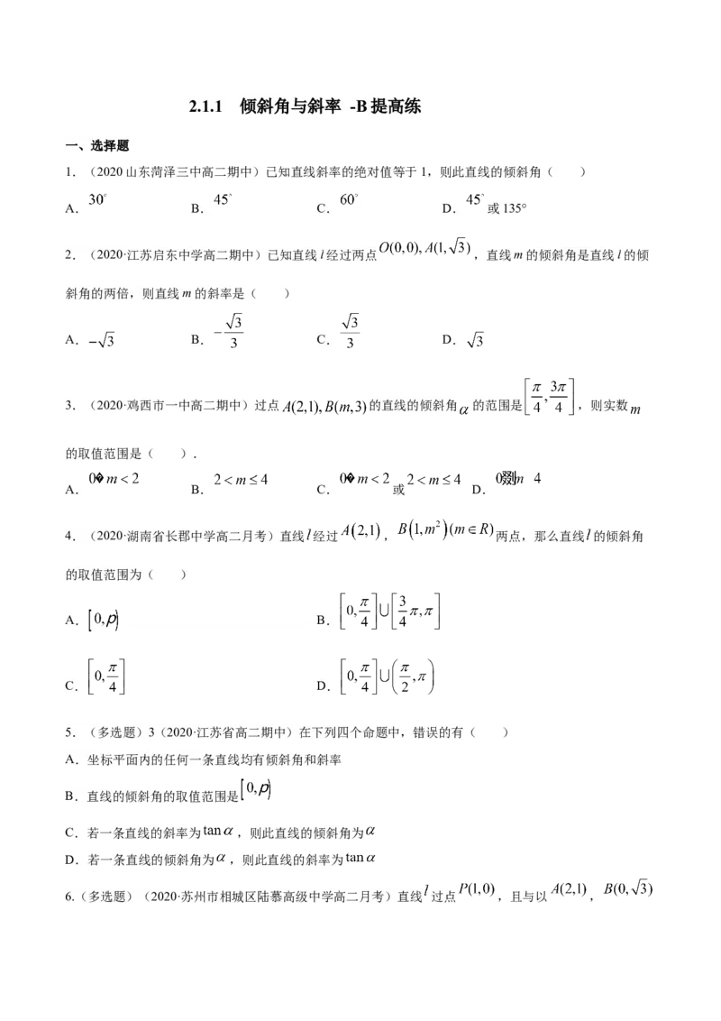 2.1.1　倾斜角与斜率-B提高练（原卷版）_高中九科知识点归纳。_人教版高中Word电子版试卷练习试题知识点全科_高中数学试卷习题_数学选修_选修1_人教版数学选修一同步练习（115份）