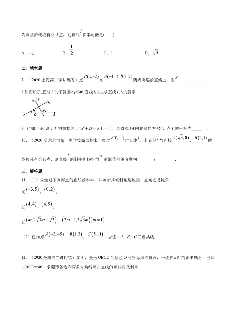 2.1.1　倾斜角与斜率-B提高练（原卷版）_高中九科知识点归纳。_人教版高中Word电子版试卷练习试题知识点全科_高中数学试卷习题_数学选修_选修1_人教版数学选修一同步练习（115份）
