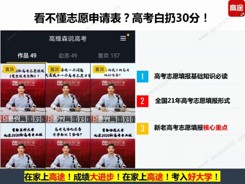 第1讲看不懂志愿申请表，高考白扔30分！_必看高考志愿填报指南课程（价值5999）_张雪峰高考志愿填报合集_高考志愿填报指导课程_01-高维森5天学会高考志愿填报