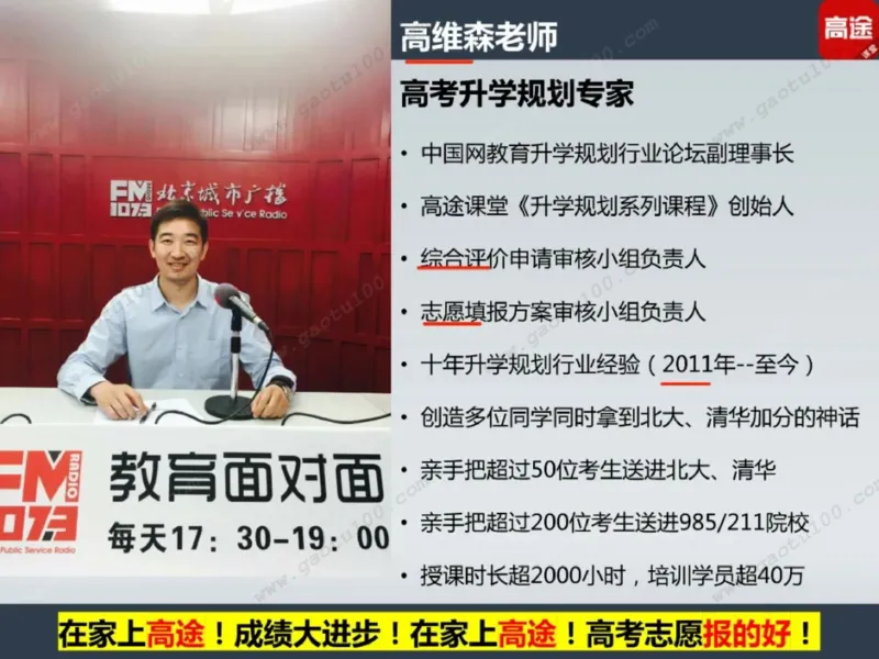 第1讲看不懂志愿申请表，高考白扔30分！_必看高考志愿填报指南课程（价值5999）_张雪峰高考志愿填报合集_高考志愿填报指导课程_01-高维森5天学会高考志愿填报