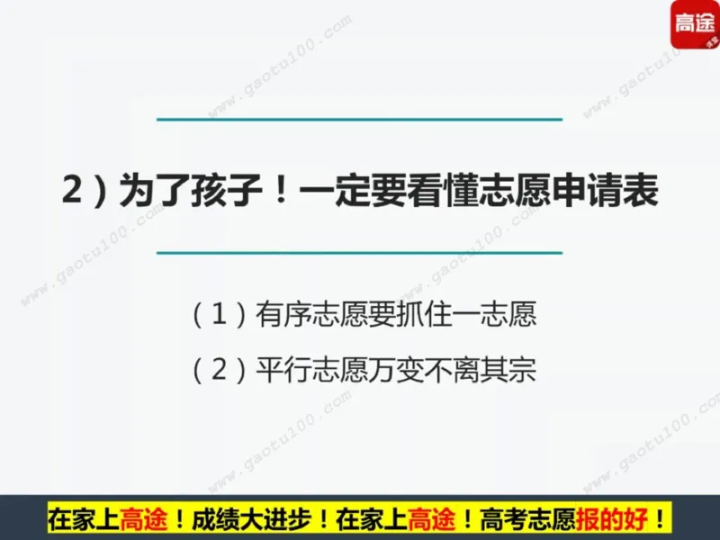 第1讲看不懂志愿申请表，高考白扔30分！_必看高考志愿填报指南课程（价值5999）_张雪峰高考志愿填报合集_高考志愿填报指导课程_01-高维森5天学会高考志愿填报