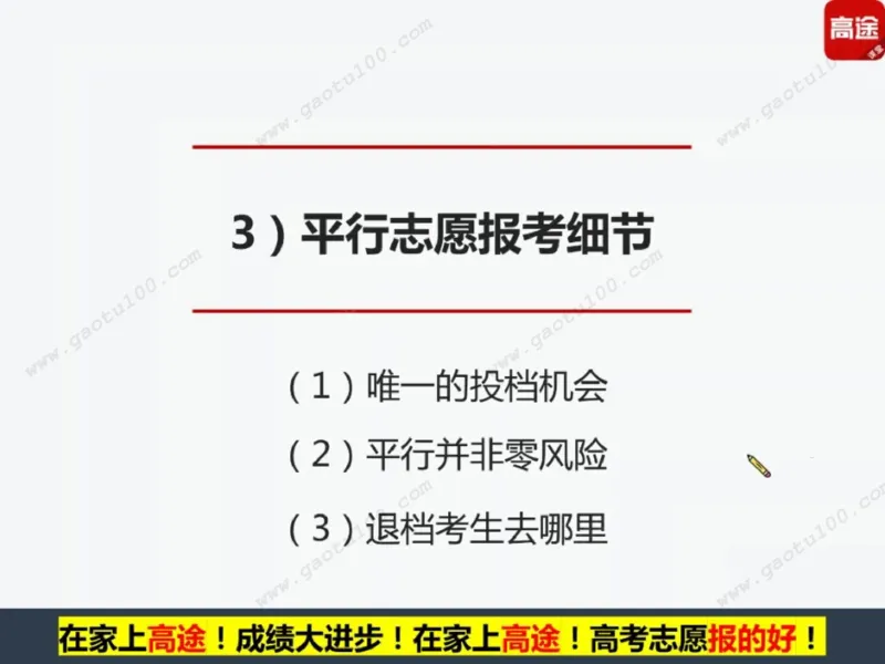 第1讲看不懂志愿申请表，高考白扔30分！_必看高考志愿填报指南课程（价值5999）_张雪峰高考志愿填报合集_高考志愿填报指导课程_01-高维森5天学会高考志愿填报
